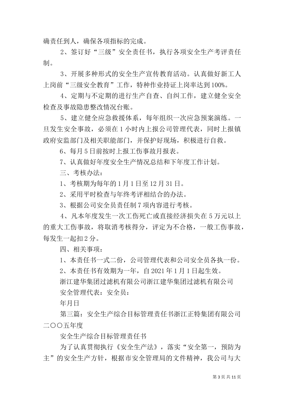 安全生产综合目标责任书_第3页