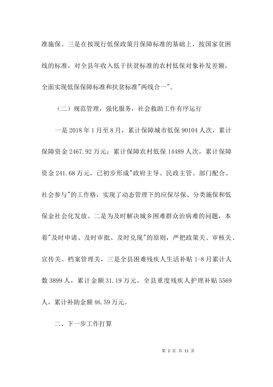 脱贫攻坚整改工作报告3篇_第2页