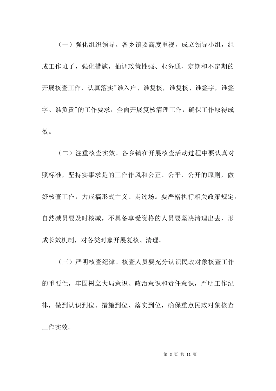 脱贫攻坚整改工作报告3篇_第3页