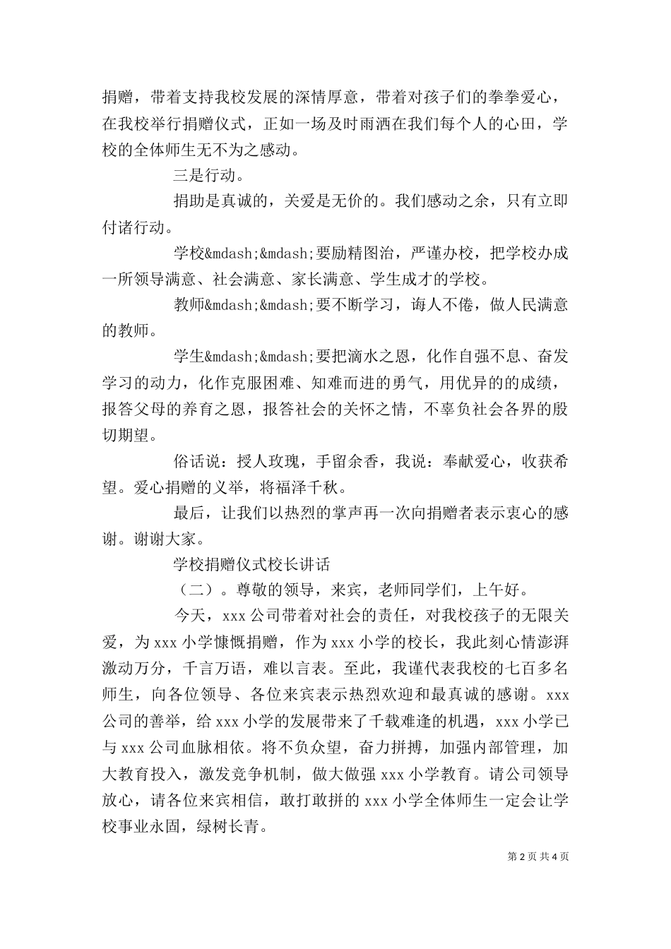 学校捐赠仪式校长讲话_第2页
