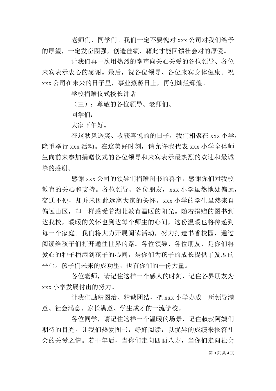 学校捐赠仪式校长讲话_第3页