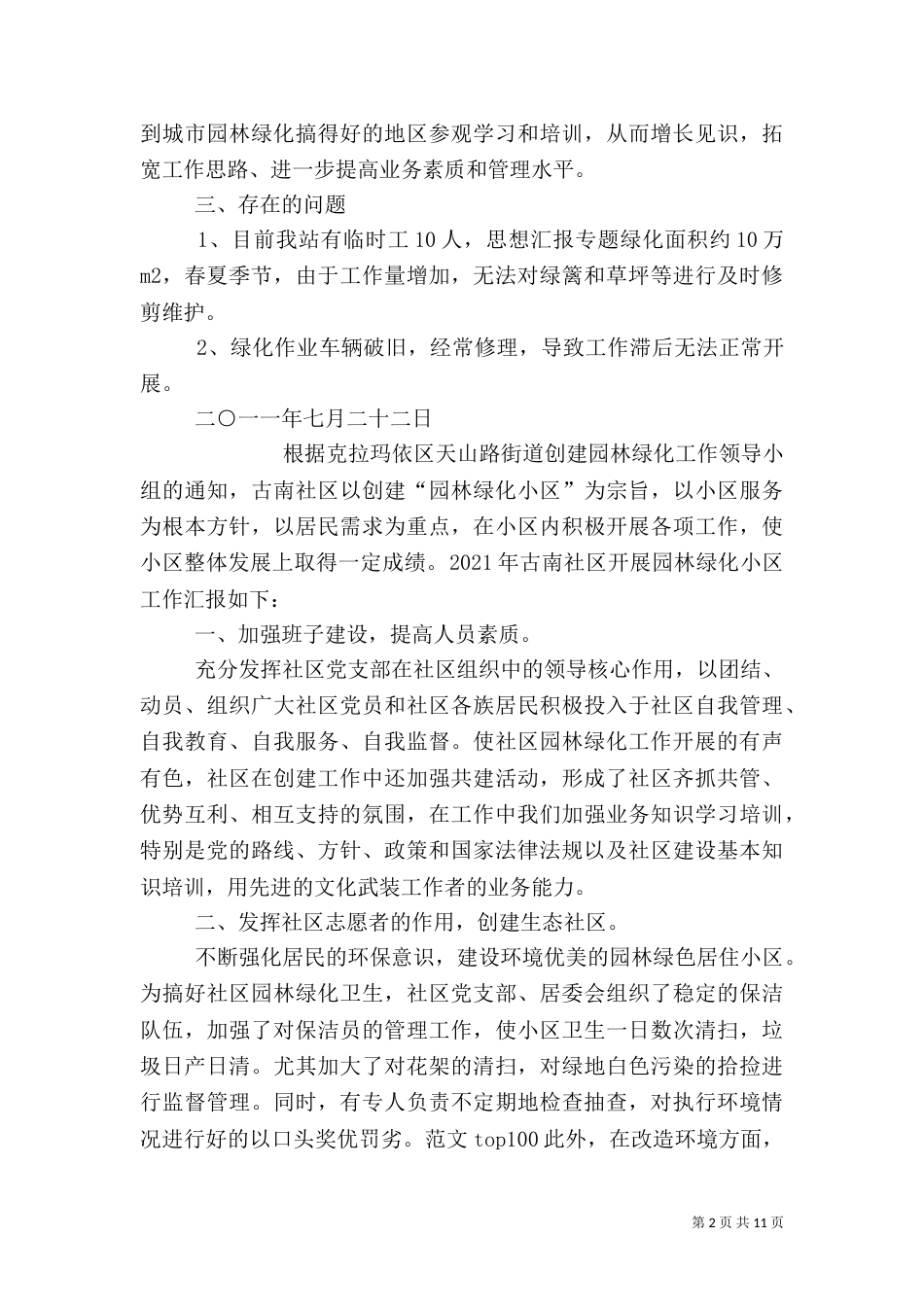 园林绿化半年工作总结_第2页