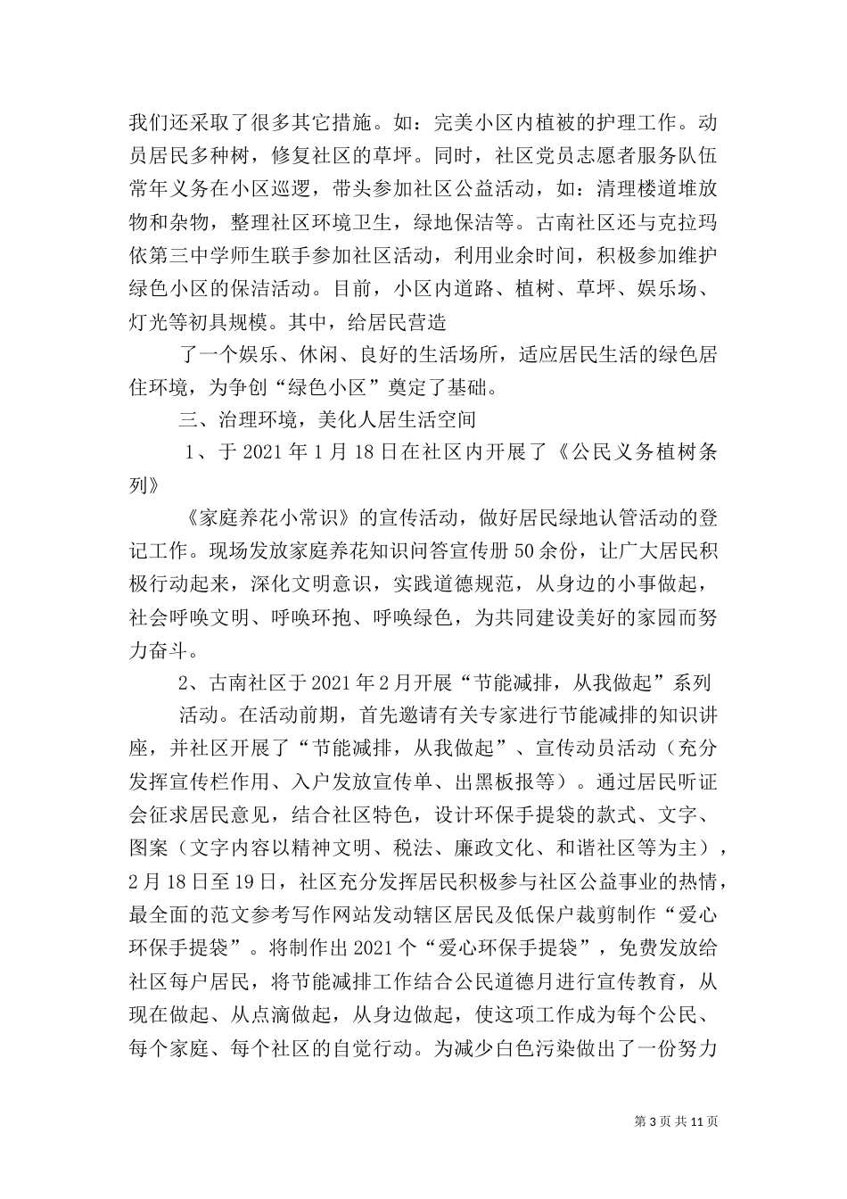 园林绿化半年工作总结_第3页