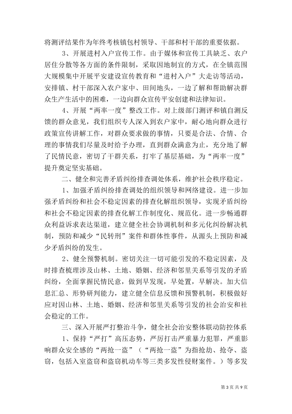 社会治安综合治理工作计划范文【三篇】_第3页