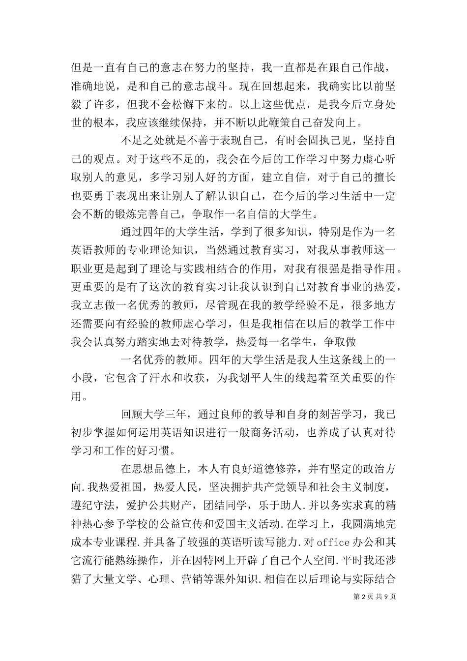 大学自我评价范文大全_第2页