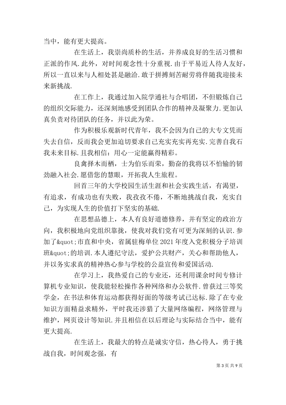 大学自我评价范文大全_第3页