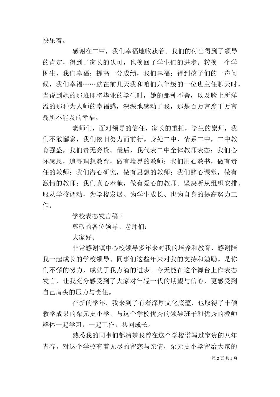 学校表态发言稿范文（精选3篇）_第2页