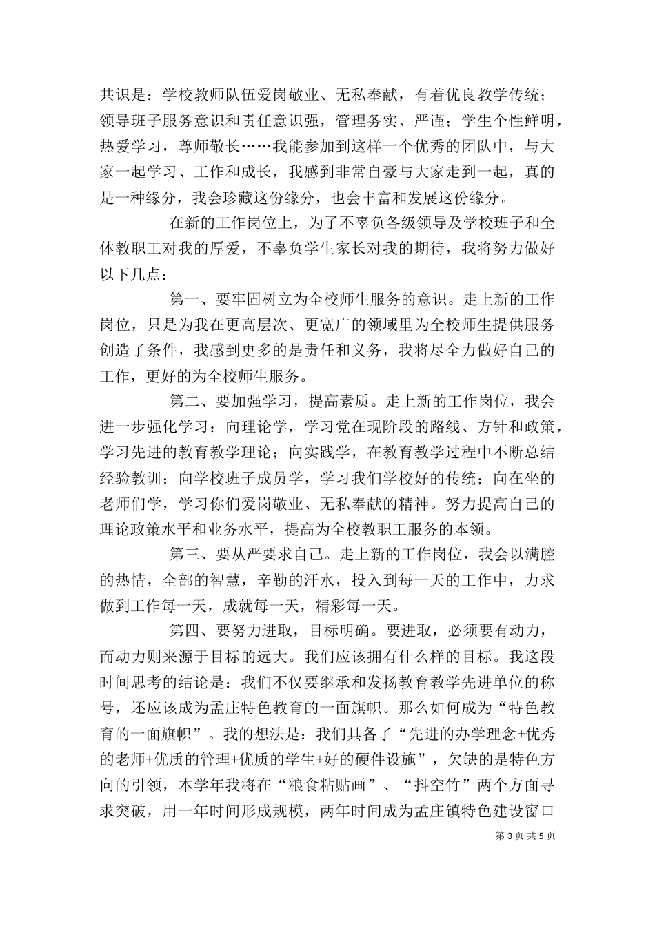 学校表态发言稿范文（精选3篇）_第3页