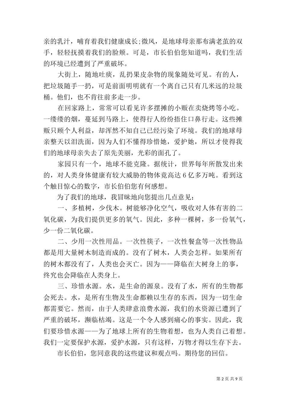 环保的倡议书范文10篇_第2页