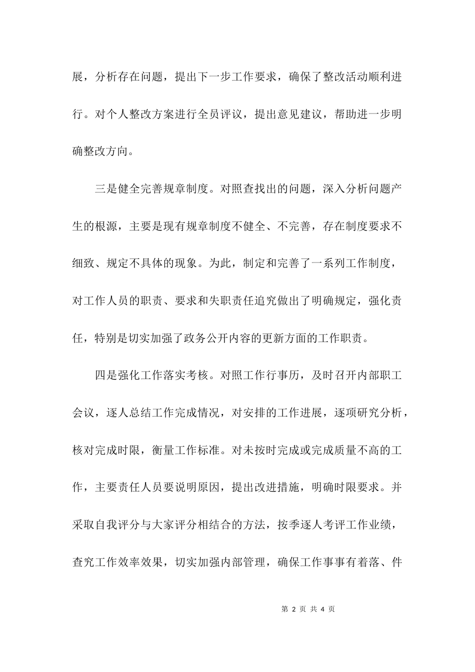 医保中心作风的整改报告_第2页