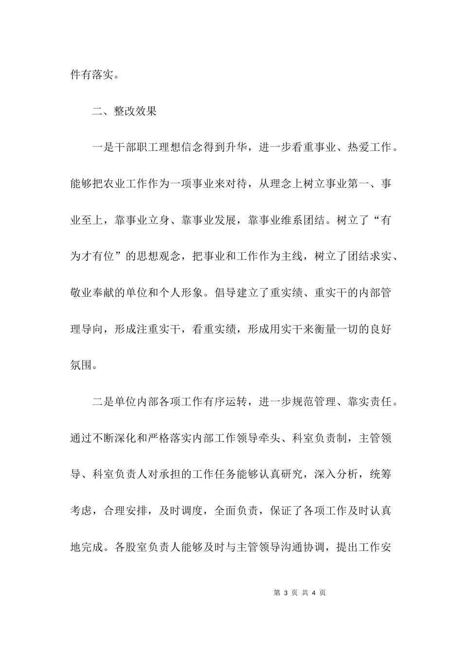 医保中心作风的整改报告_第3页