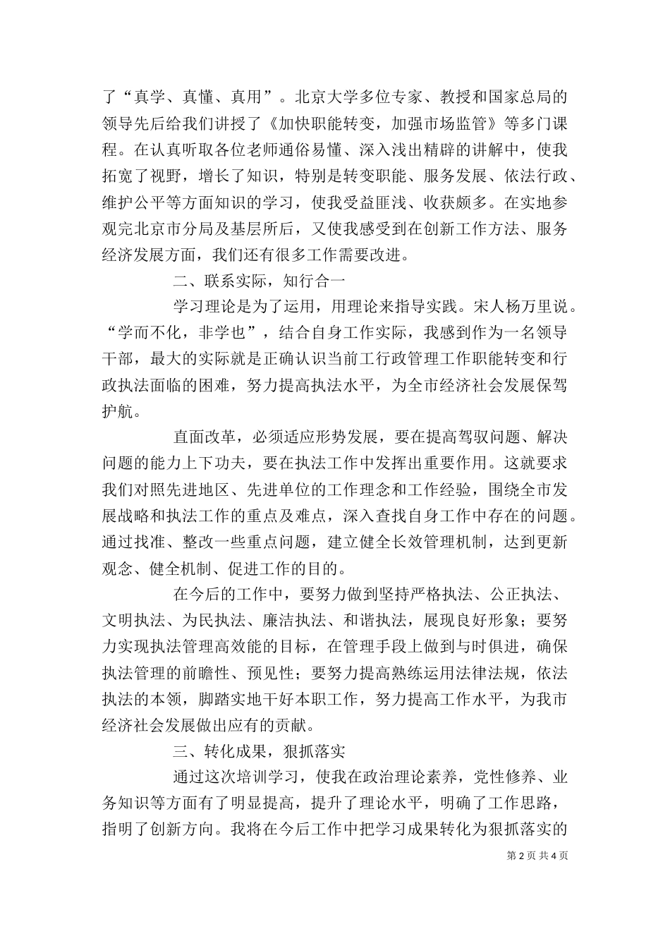 心得体会交流发言（四）_第2页