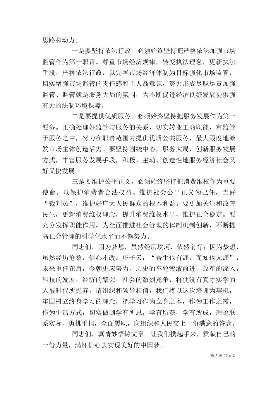 心得体会交流发言（四）_第3页