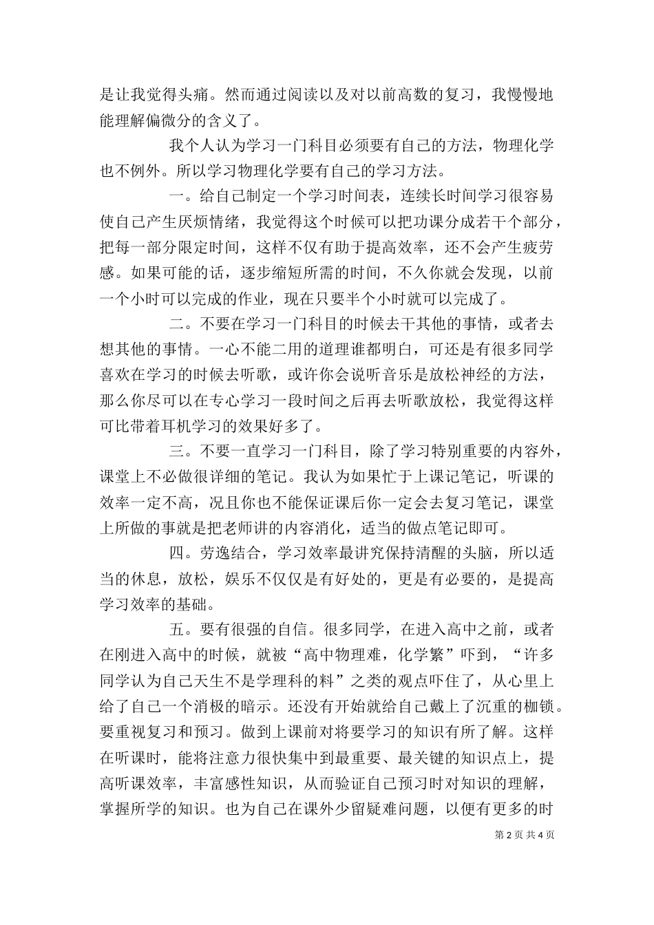 物理化学学习体会（三）_第2页