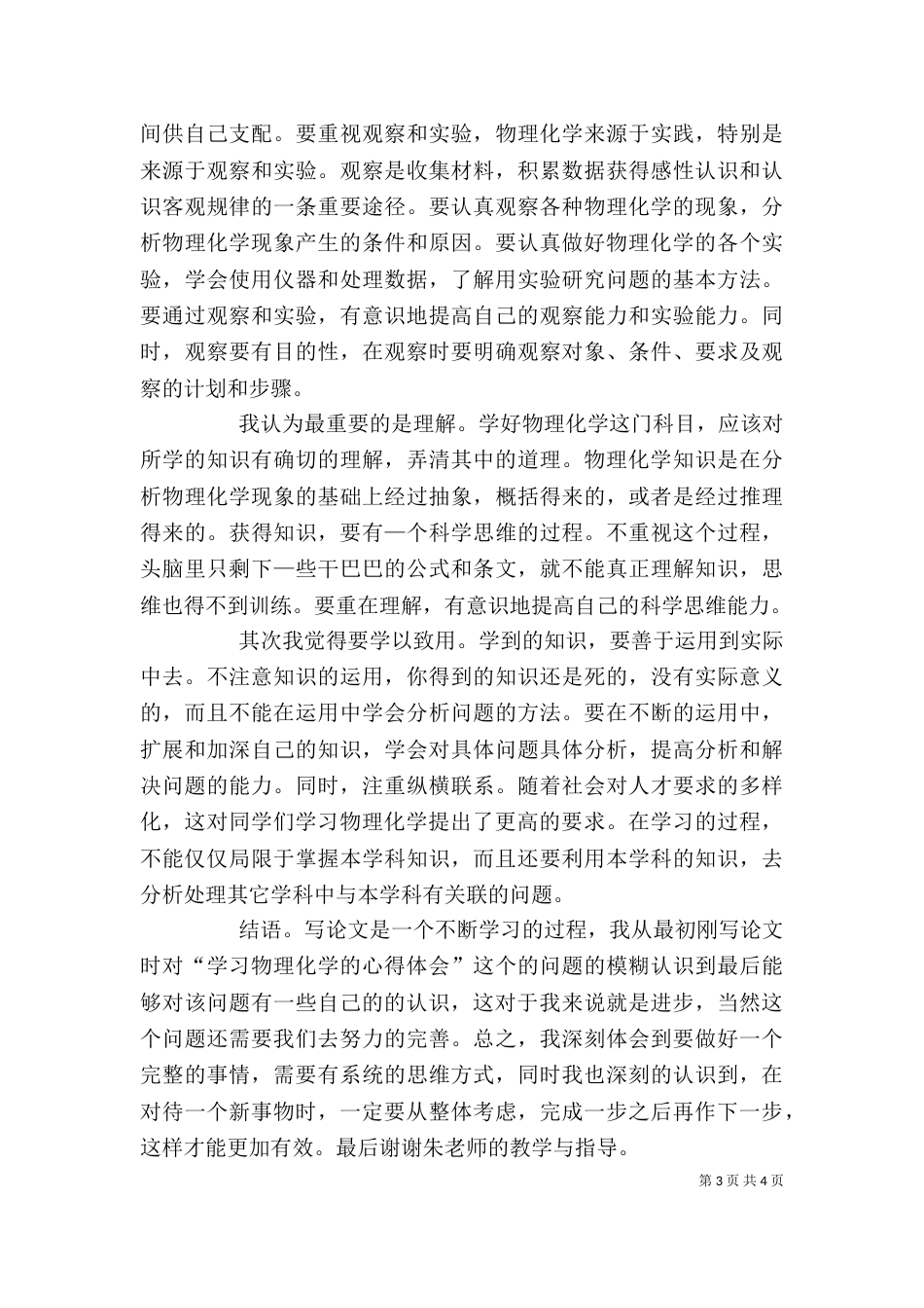物理化学学习体会（三）_第3页