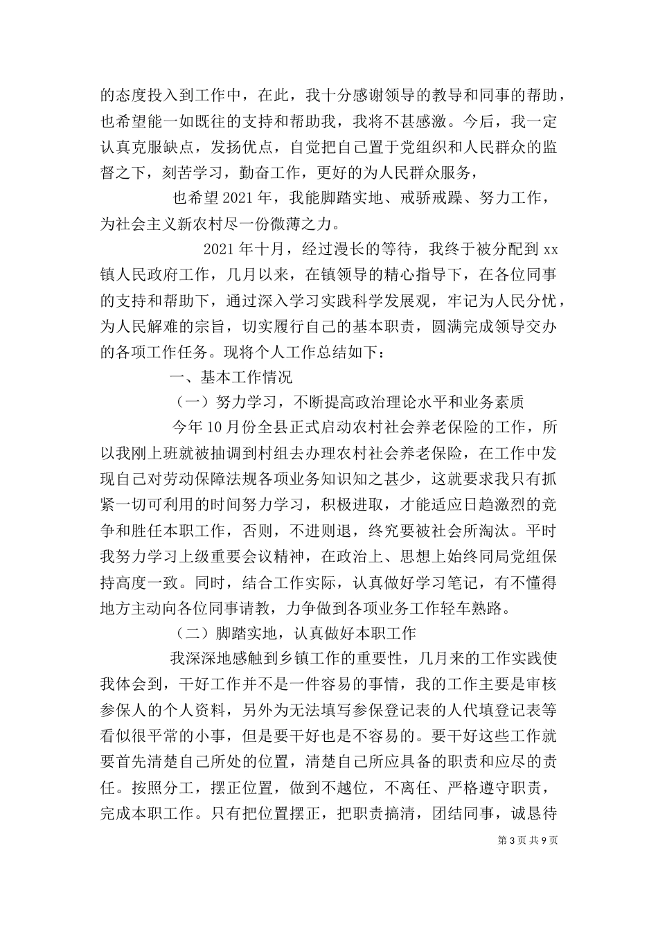 社保个人工作总结（三）_第3页