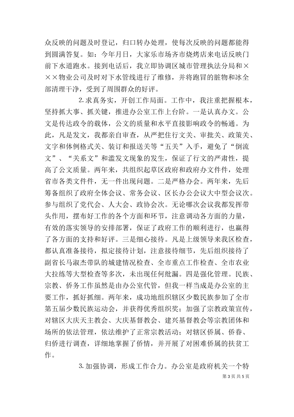 办公室副主任述职报告（十）_第3页