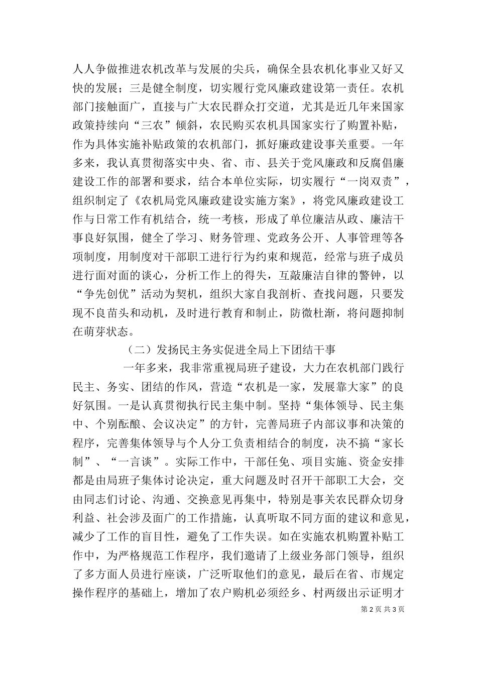 农机局长工作述职报告（一）_第2页
