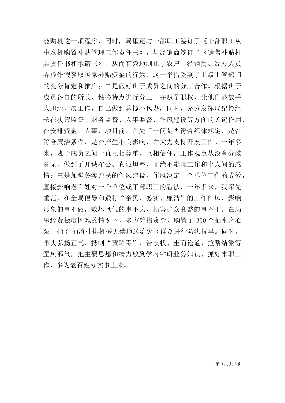 农机局长工作述职报告（一）_第3页
