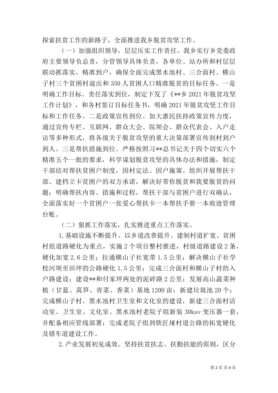 最新脱贫攻坚工作总结_第2页