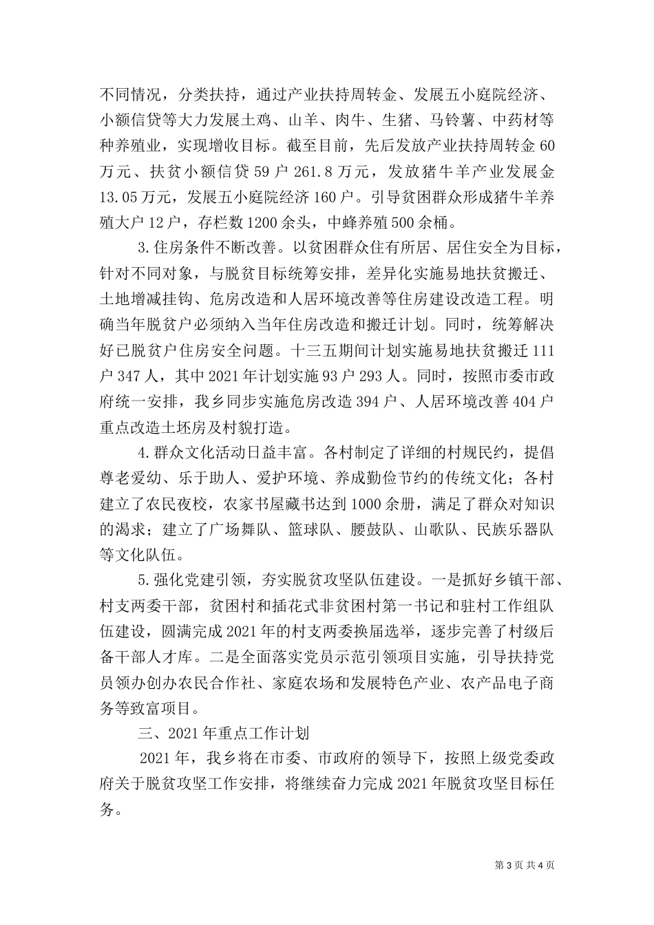 最新脱贫攻坚工作总结_第3页