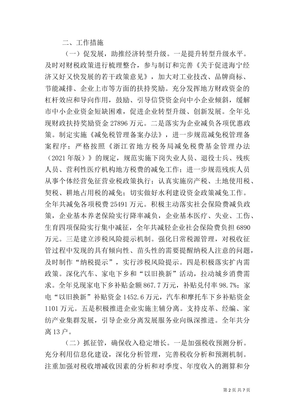 地方税务局年度工作总结（二）3_第2页