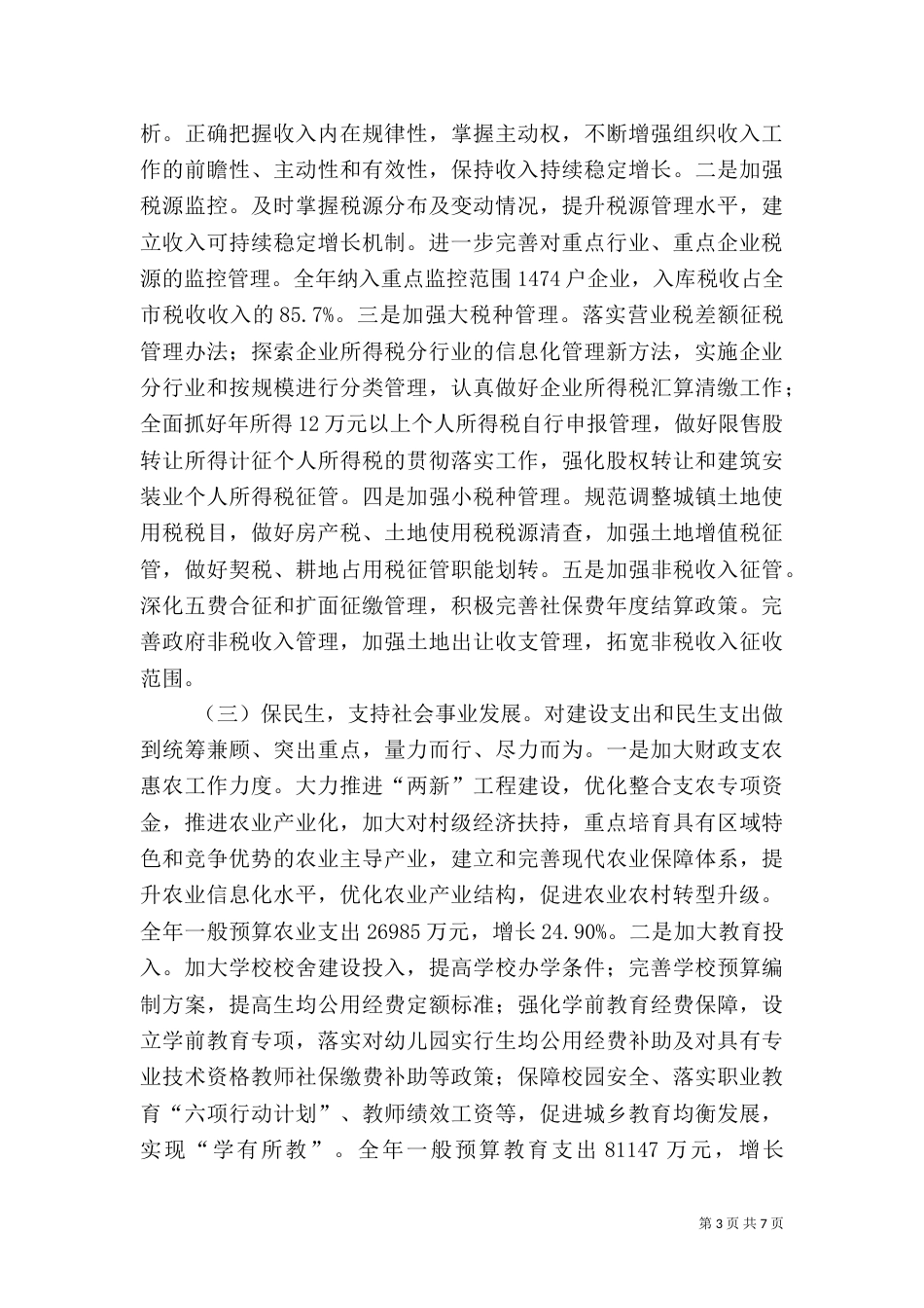 地方税务局年度工作总结（二）3_第3页