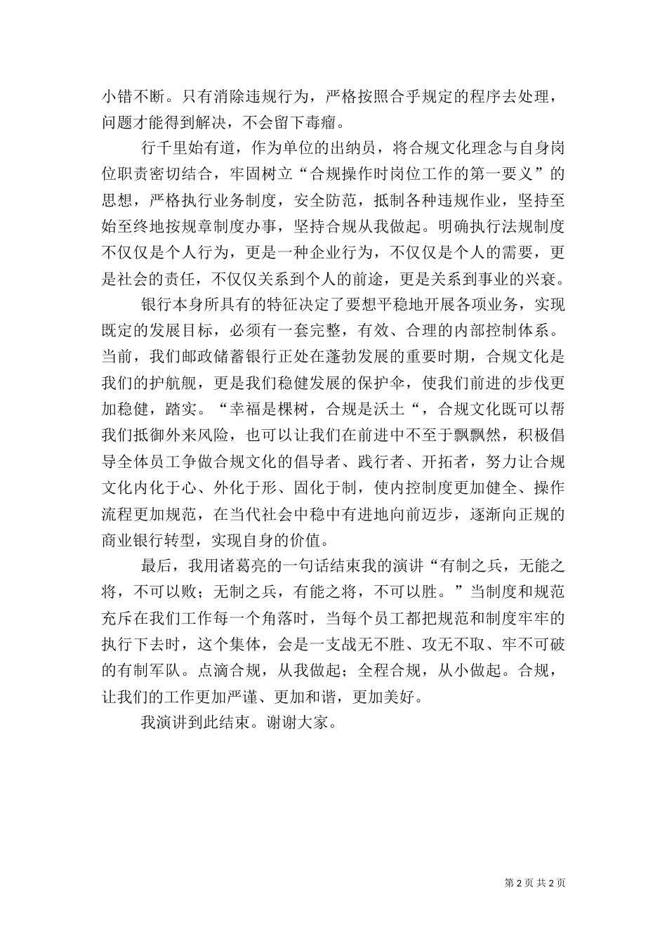 风险合规部上半年工作总结范文大全_第2页