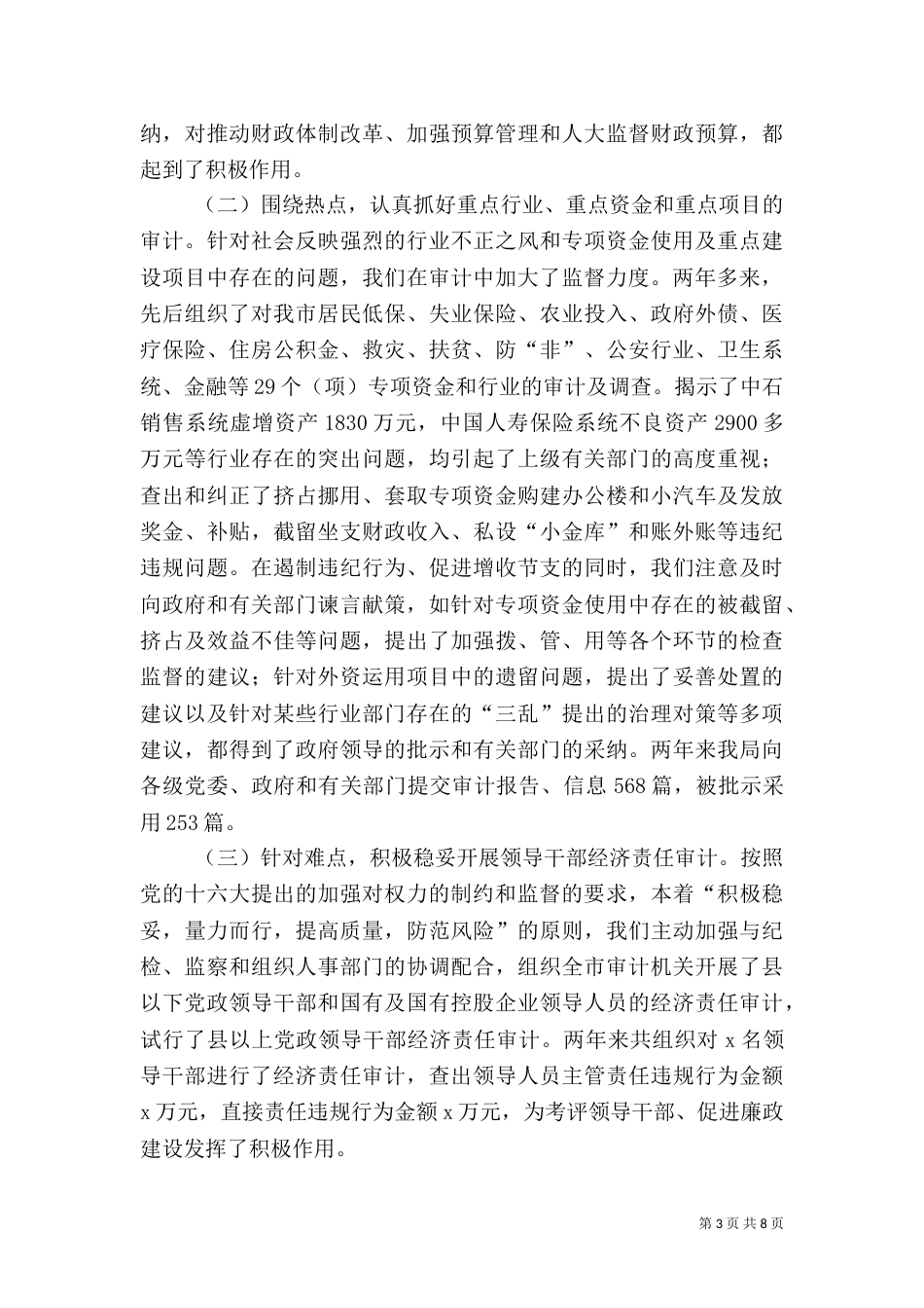 审计局长述职报告（一）_第3页