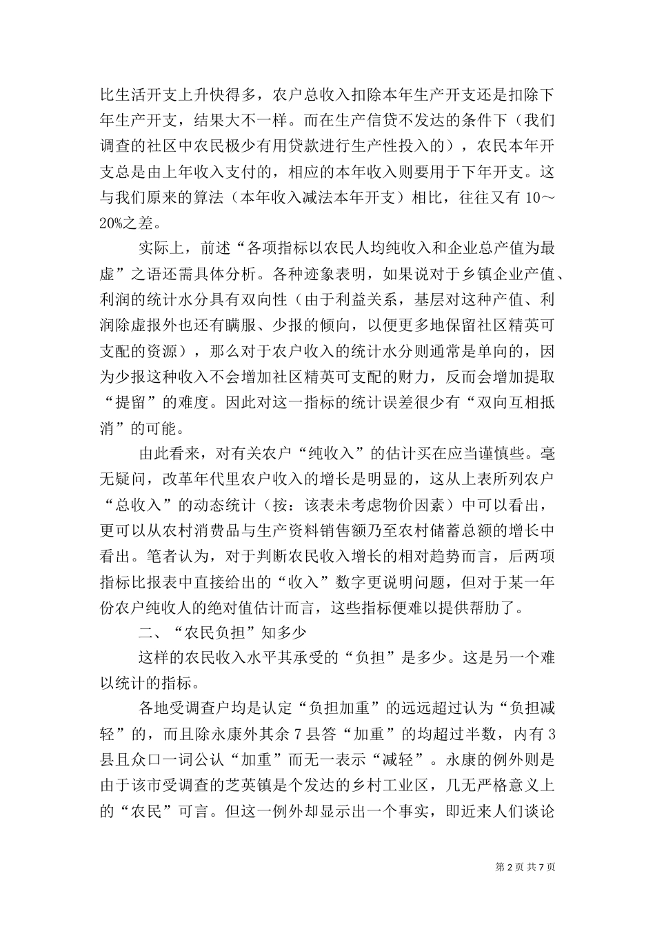 农民负担问题调研_第2页