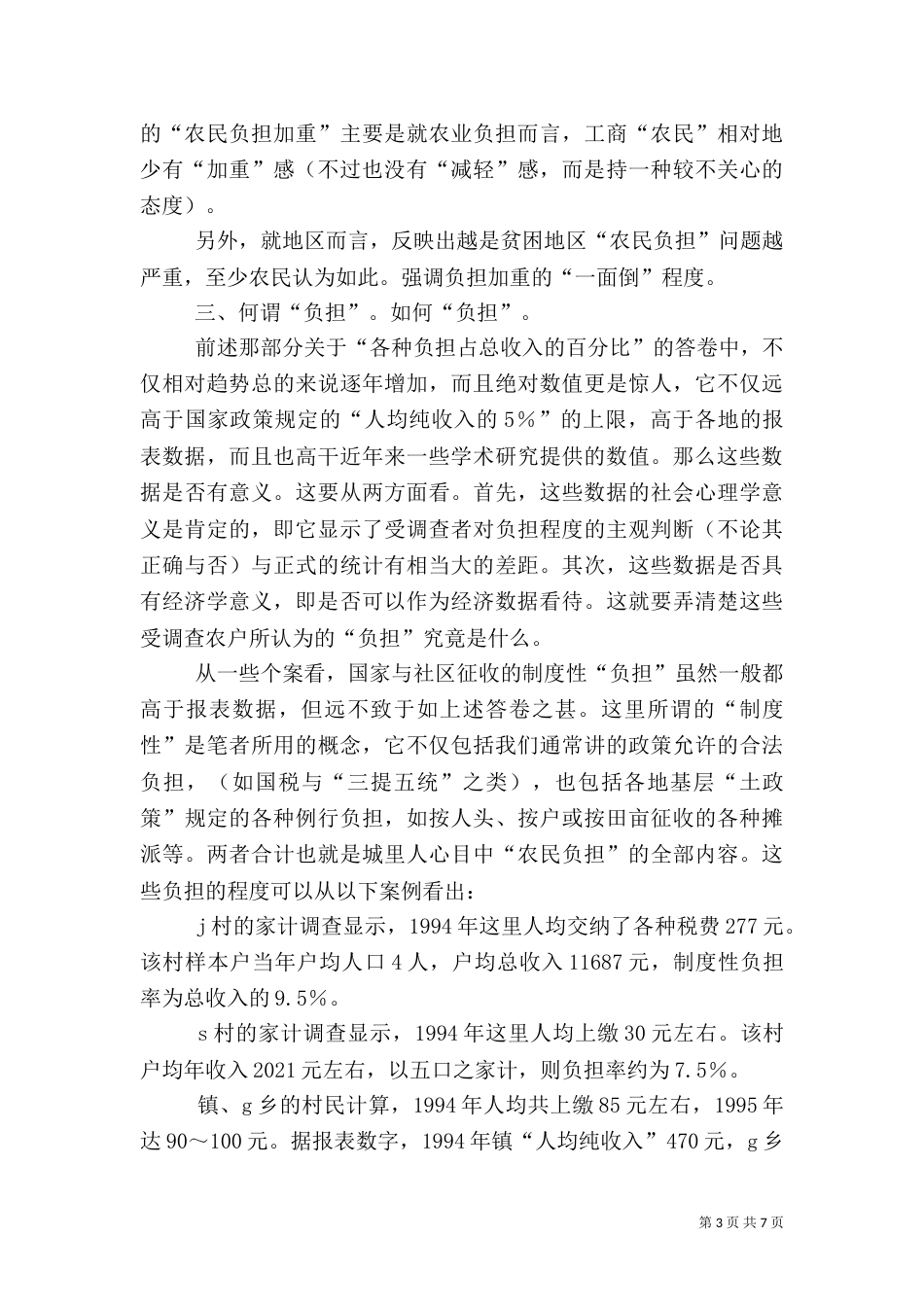 农民负担问题调研_第3页
