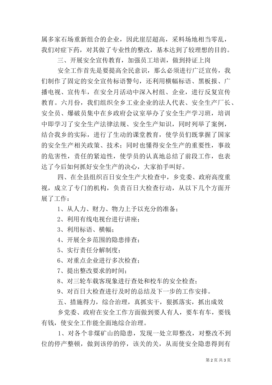 城乡年度安全生产工作总结_第2页