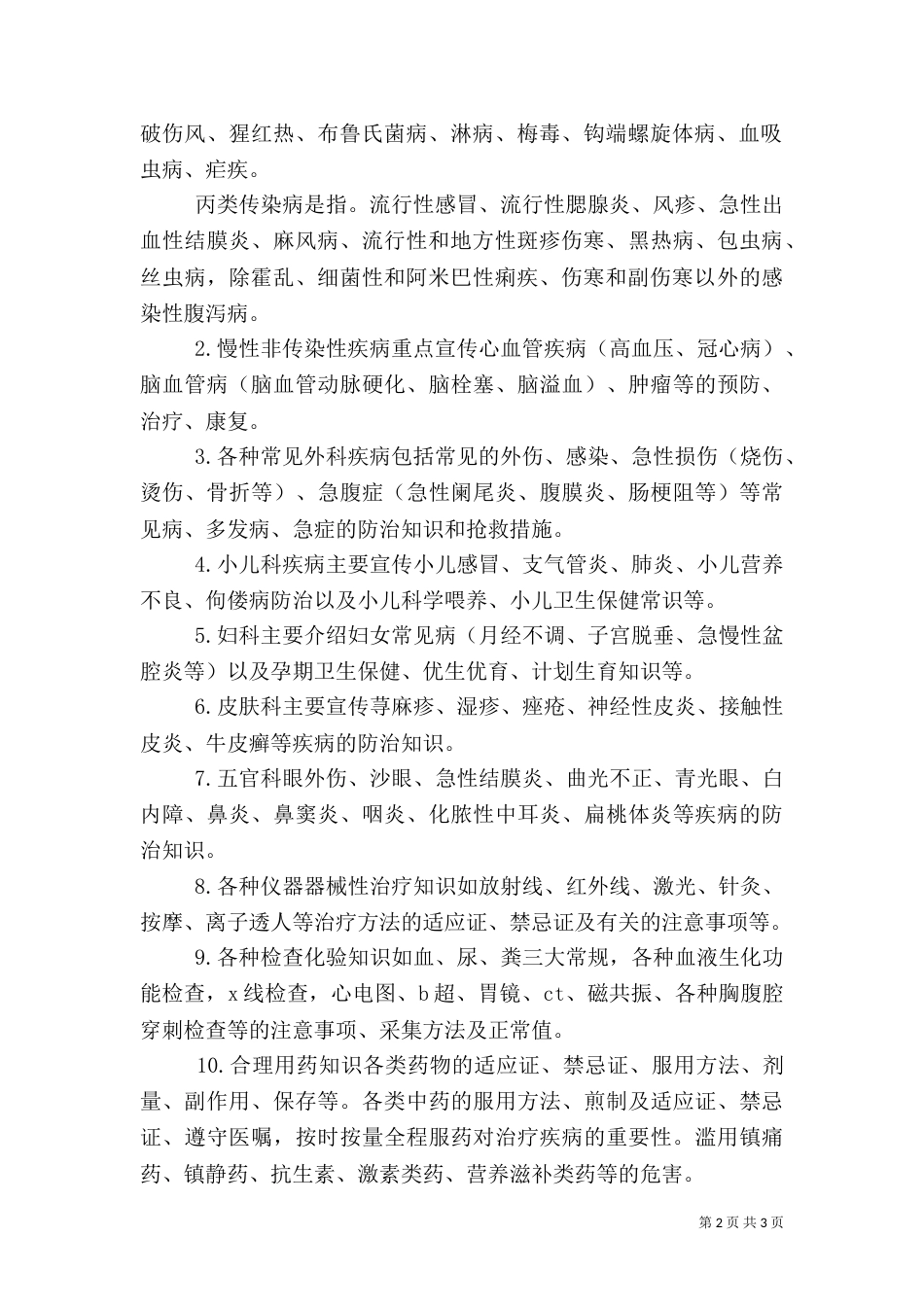 医院健康教育与健康促进的基本内容（四）_第2页