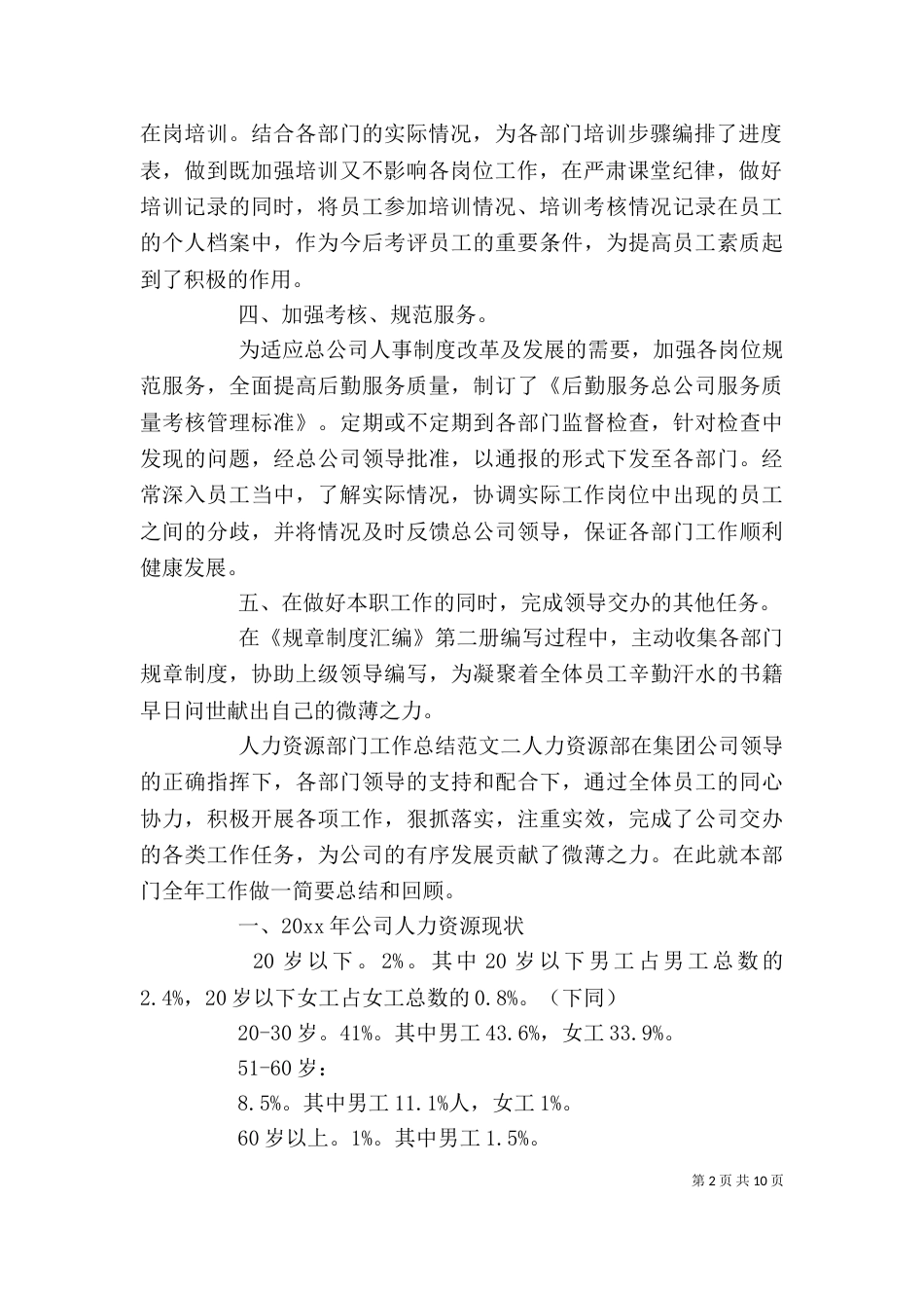人力资源部门工作总结_第2页