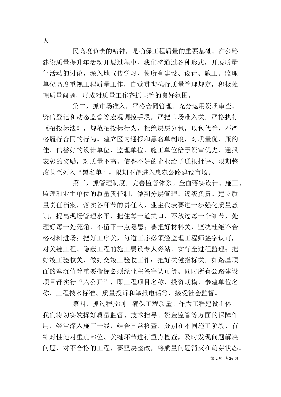 公路建设质量提升年表态发言[大全5篇]_第2页