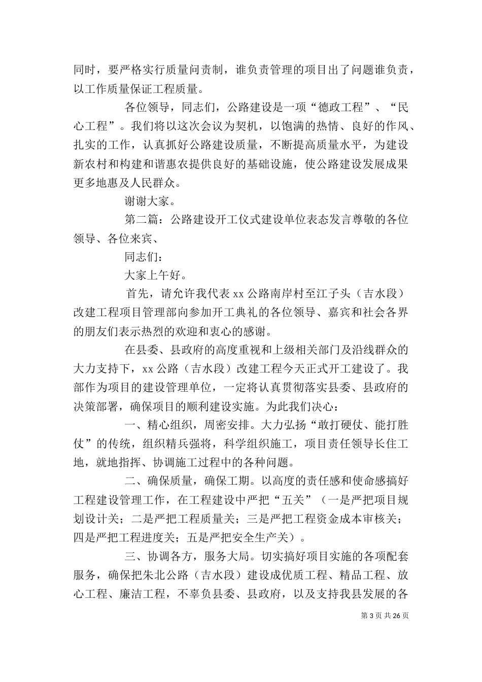 公路建设质量提升年表态发言[大全5篇]_第3页