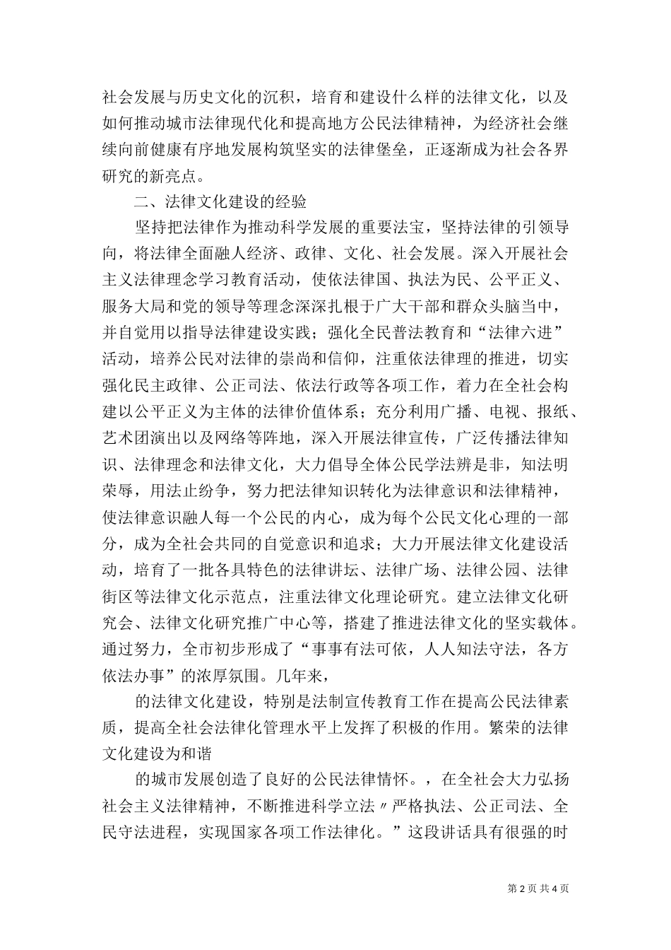 法律就在身边、普法我有责任（一）_第2页