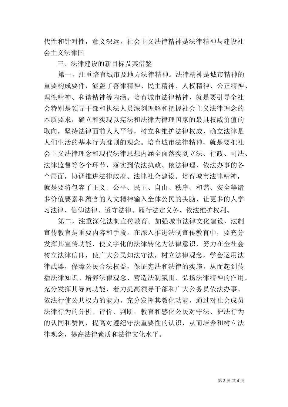 法律就在身边、普法我有责任（一）_第3页