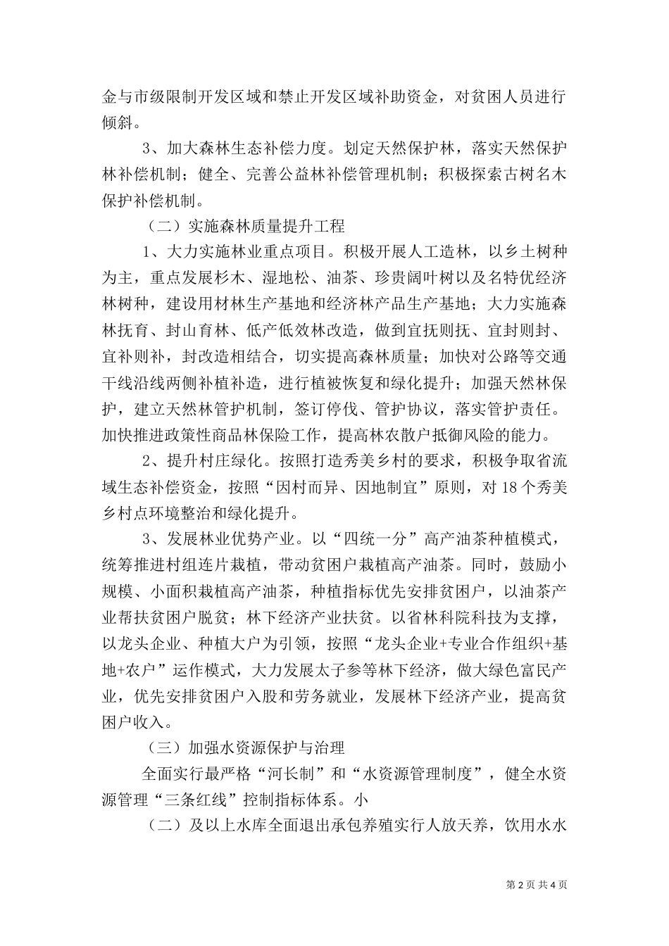 生态扶贫方案（四）_第2页