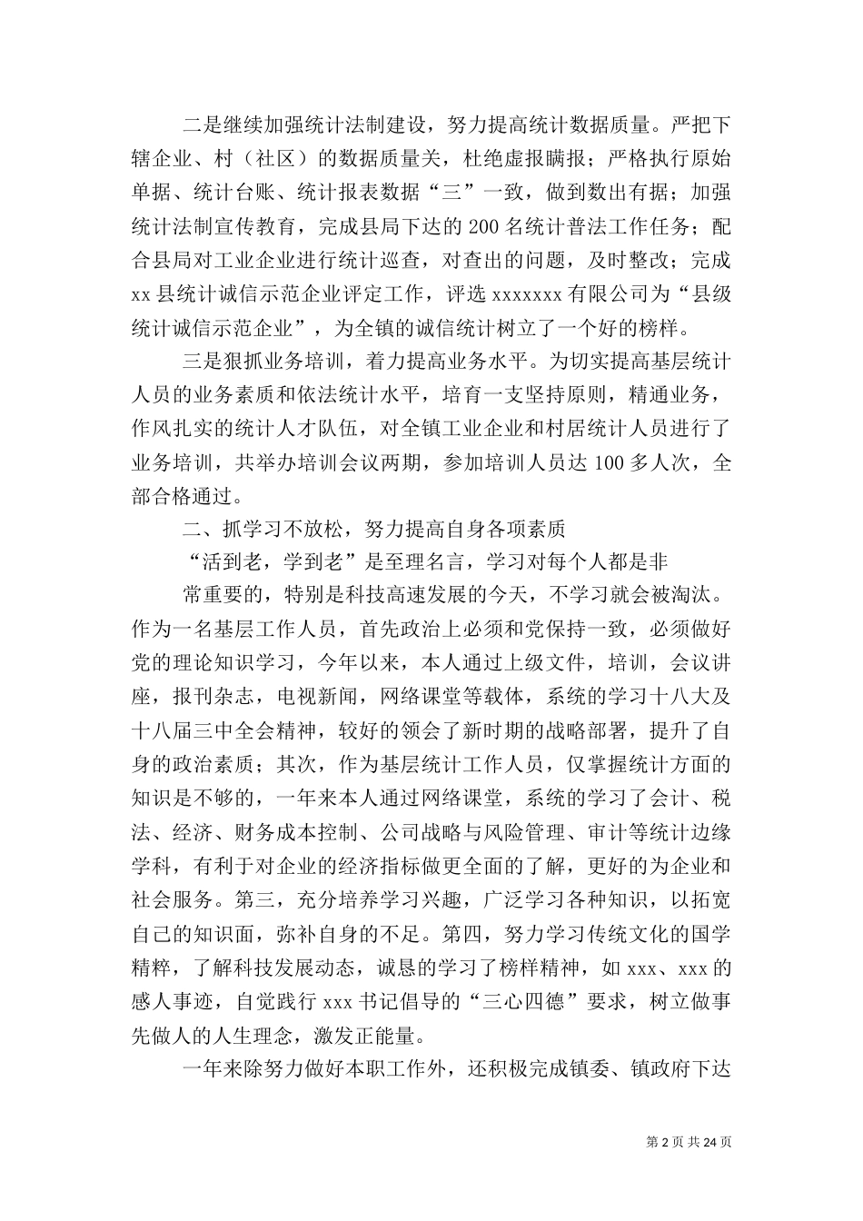 统计述职报告（一）_第2页