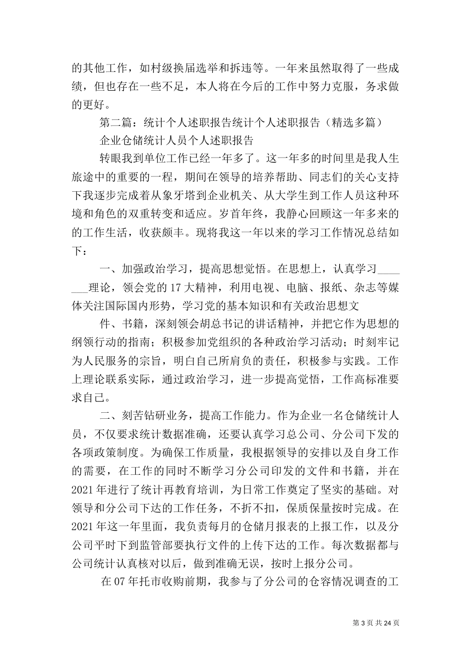 统计述职报告（一）_第3页