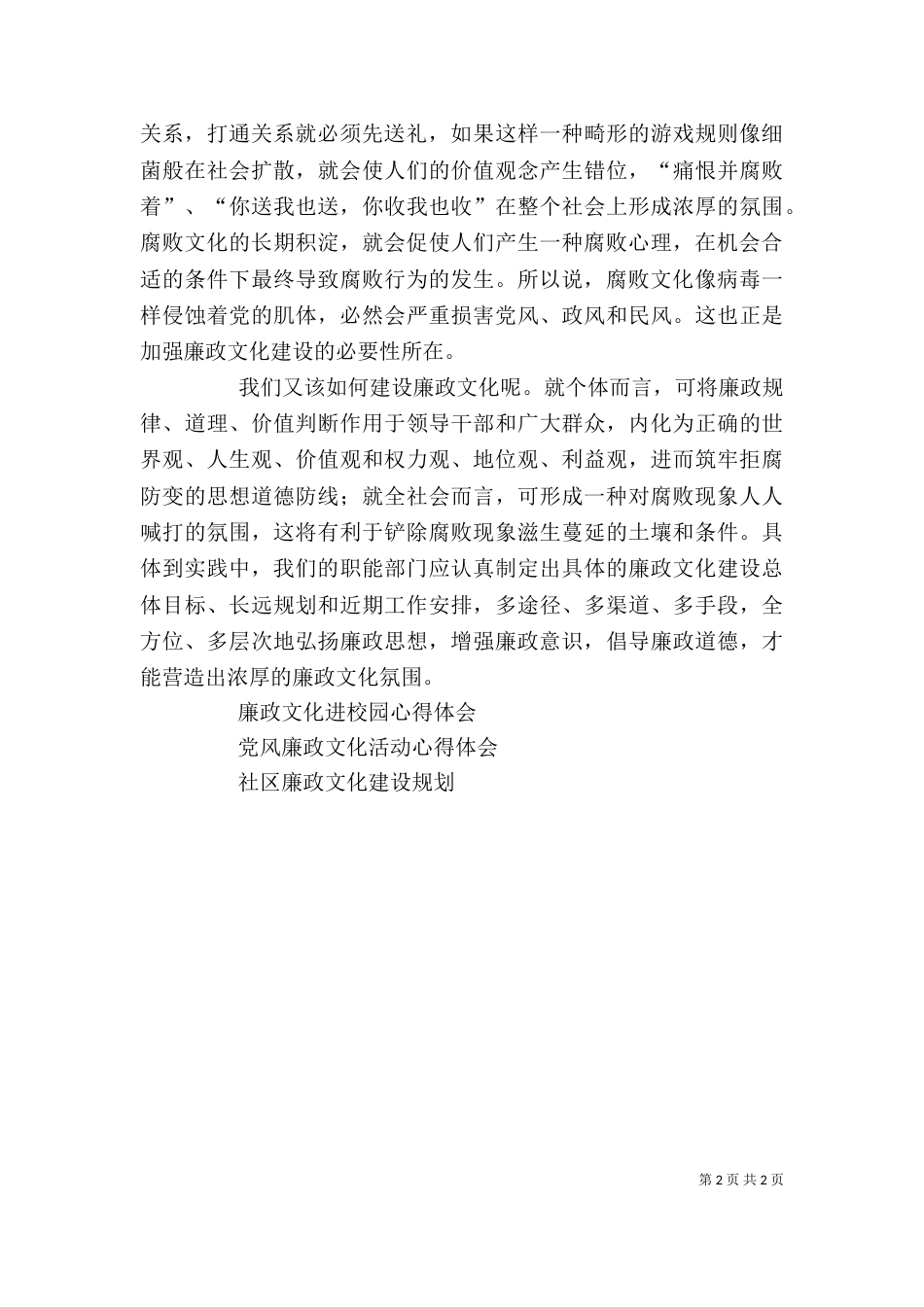 单位开展廉政文化学习心得体会（七）_第2页