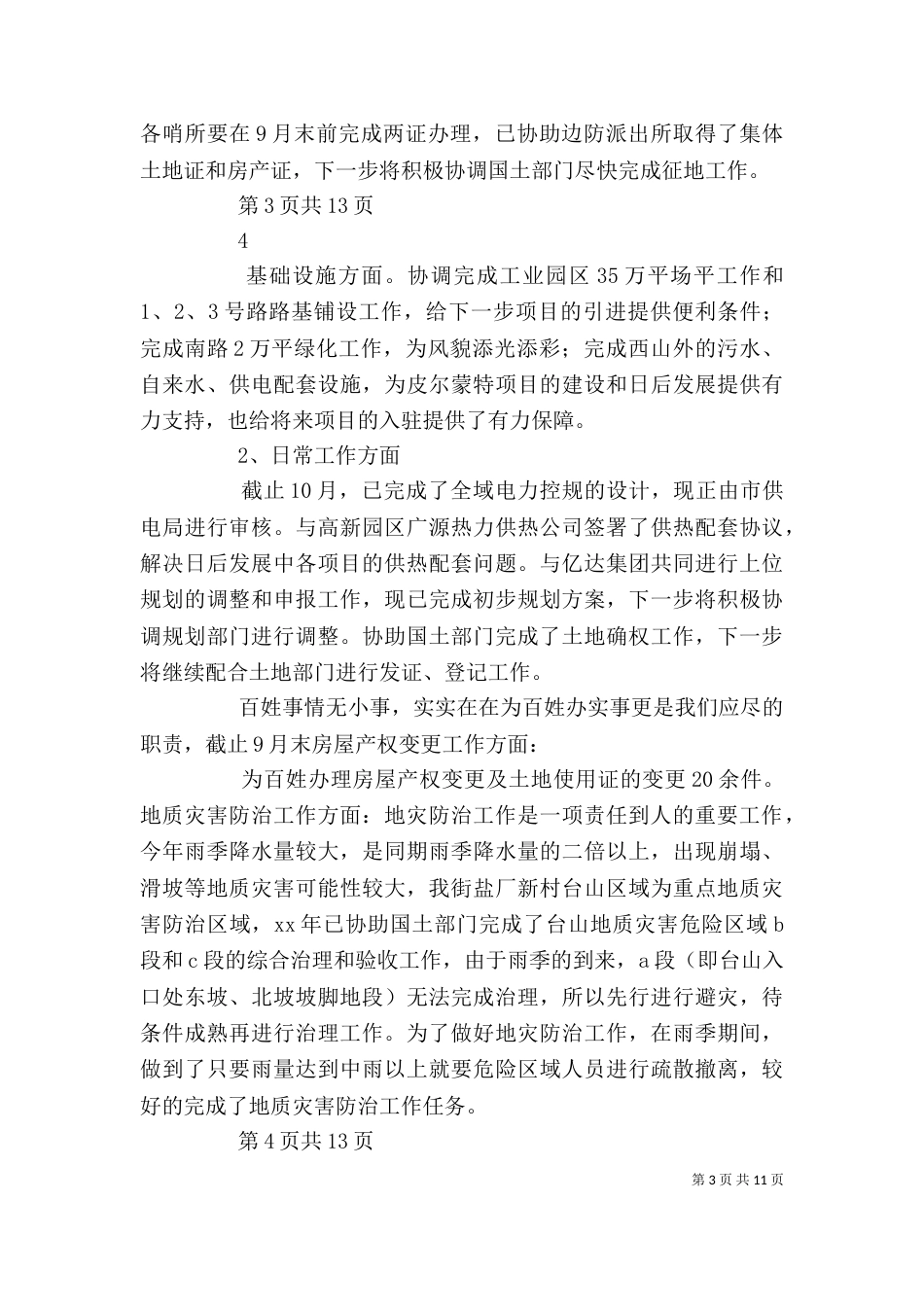 干部个人工作总结（三篇）_第3页