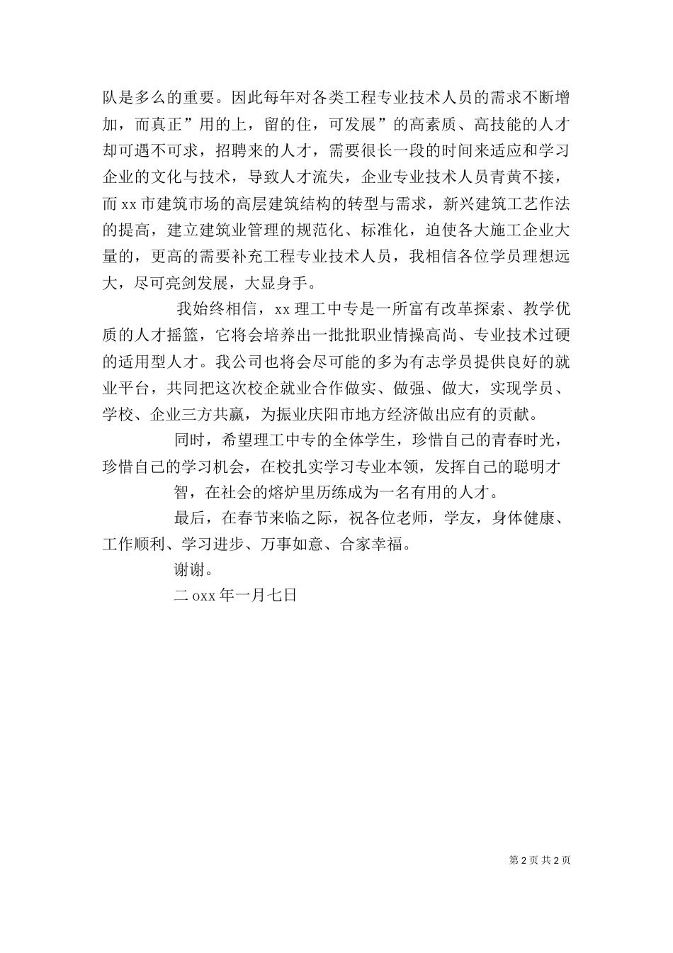 校企合作签约仪式企业方代表发言稿_第2页