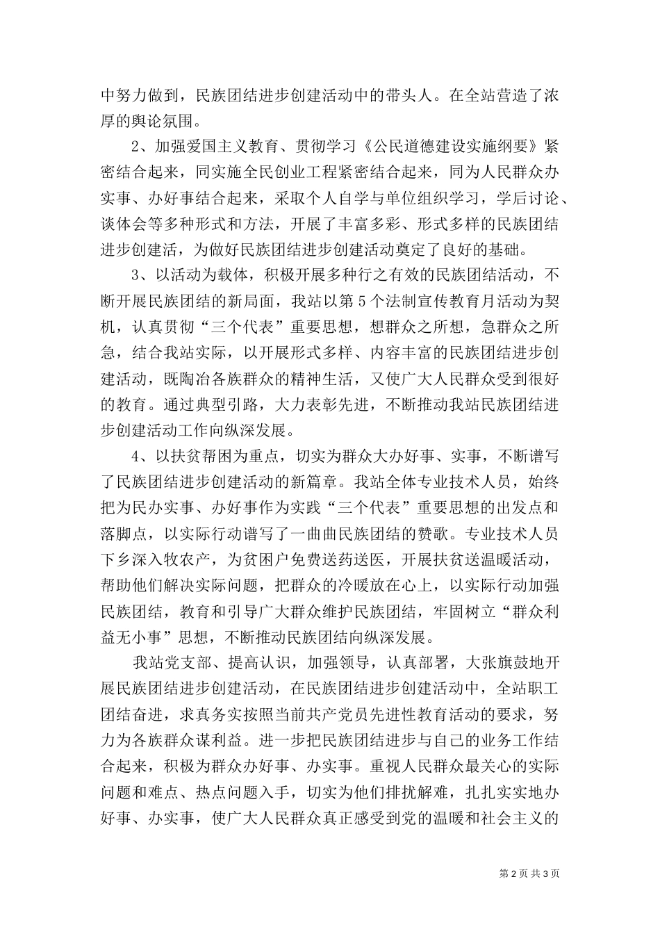 民族团结进步创建工作总结（五）_第2页