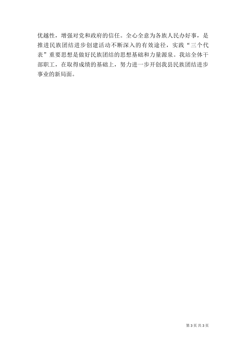 民族团结进步创建工作总结（五）_第3页