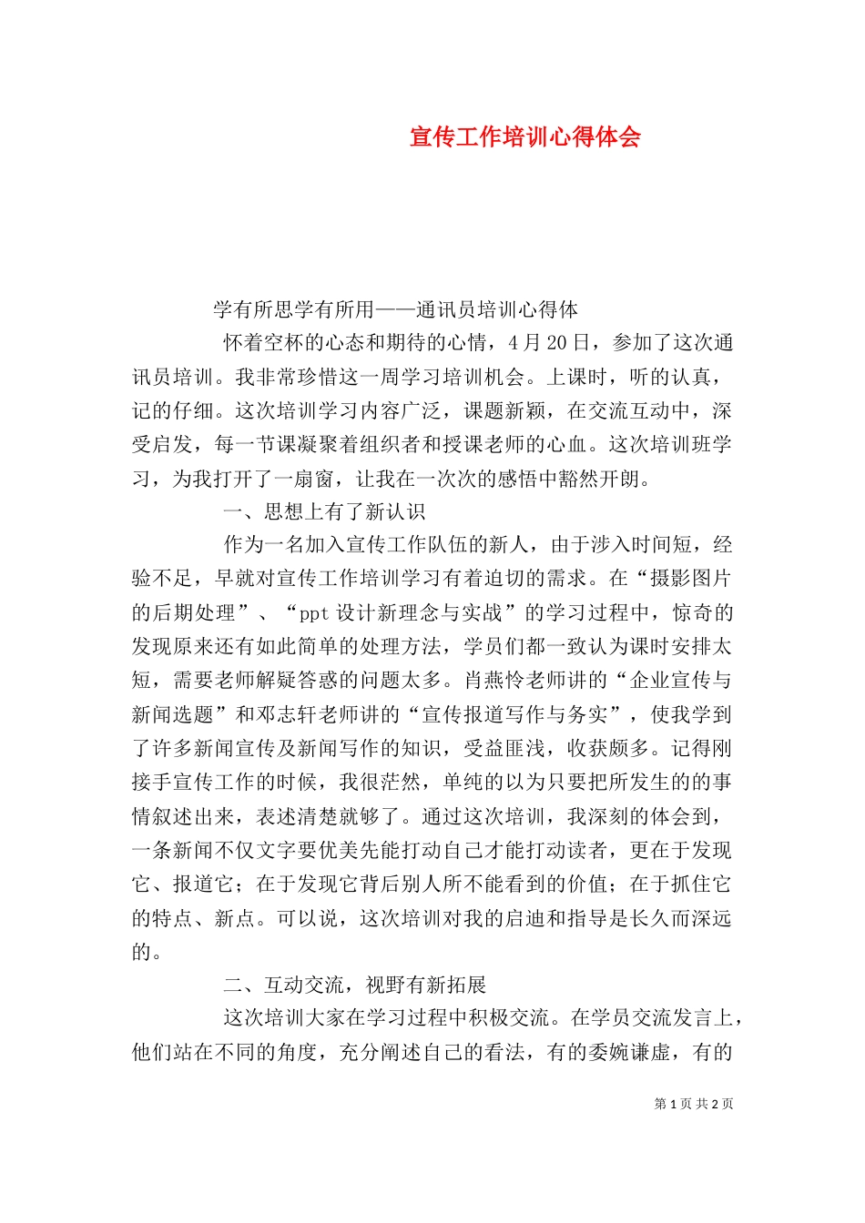 宣传工作培训心得体会（四）_第1页