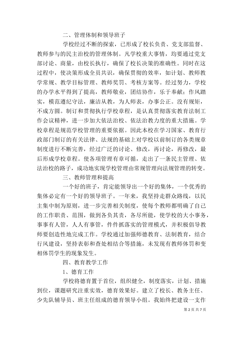 校长的述职报告（七）_第2页