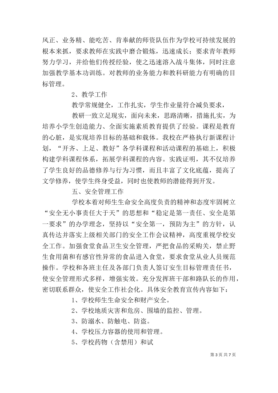 校长的述职报告（七）_第3页