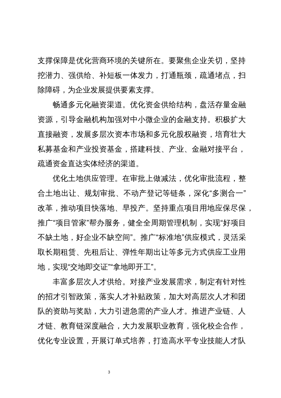 2024年6优化营商环境心得体会感想研讨_第3页